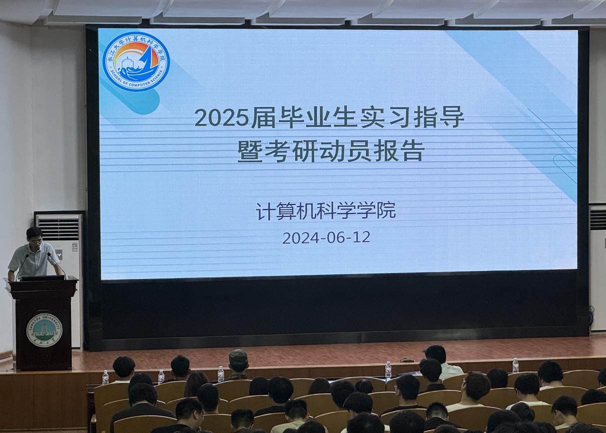 学院召开2021级考研暨就业指导大会